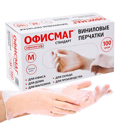 Перчатки виниловые универсальные, 50 пар (100 шт. ), размер M (средний), белые, ОФИСМАГ СТАНДАРТ