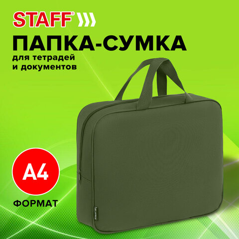 Папка на молнии с ручками STAFF EVERYDAY А4, 1 отделение, полиэстер, 80мм, хаки
