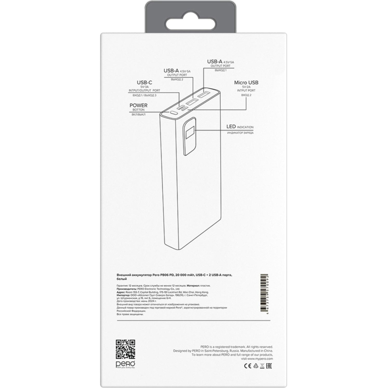 Внешний аккумулятор PERO PB06 20000 mAh, Li-Pol, output USB-C + 2USB-A, белый