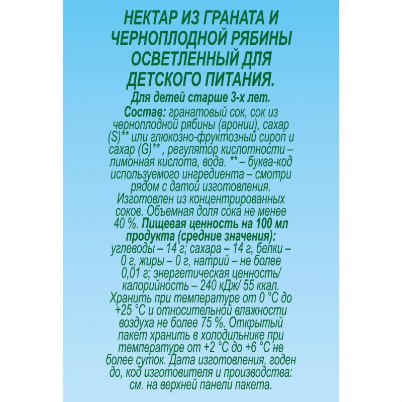 Нектар J-7 Гранат, Черноплодная рябина осветленный, 0.97л