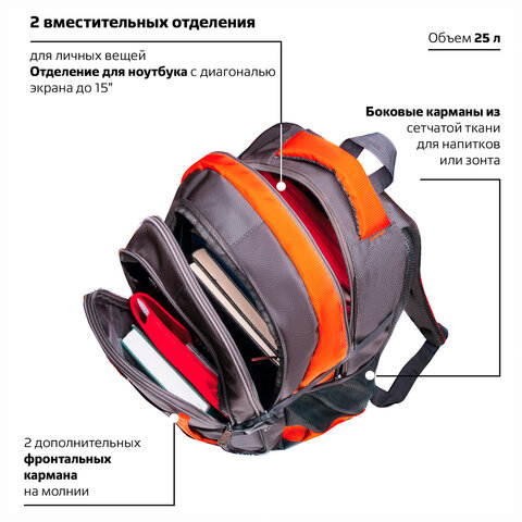 Рюкзак BRAUBERG «SpeedWay 2», 25 л, размер 46×32×19 см, ткань, серо-оранжевый