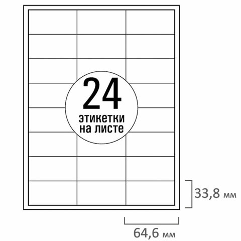 Этикетка самоклеящаяся 64.6×33.8 мм, 24 этикетки, белая 70 г/м2, 50 листов, TANEX, сырье Финляндия, 114538