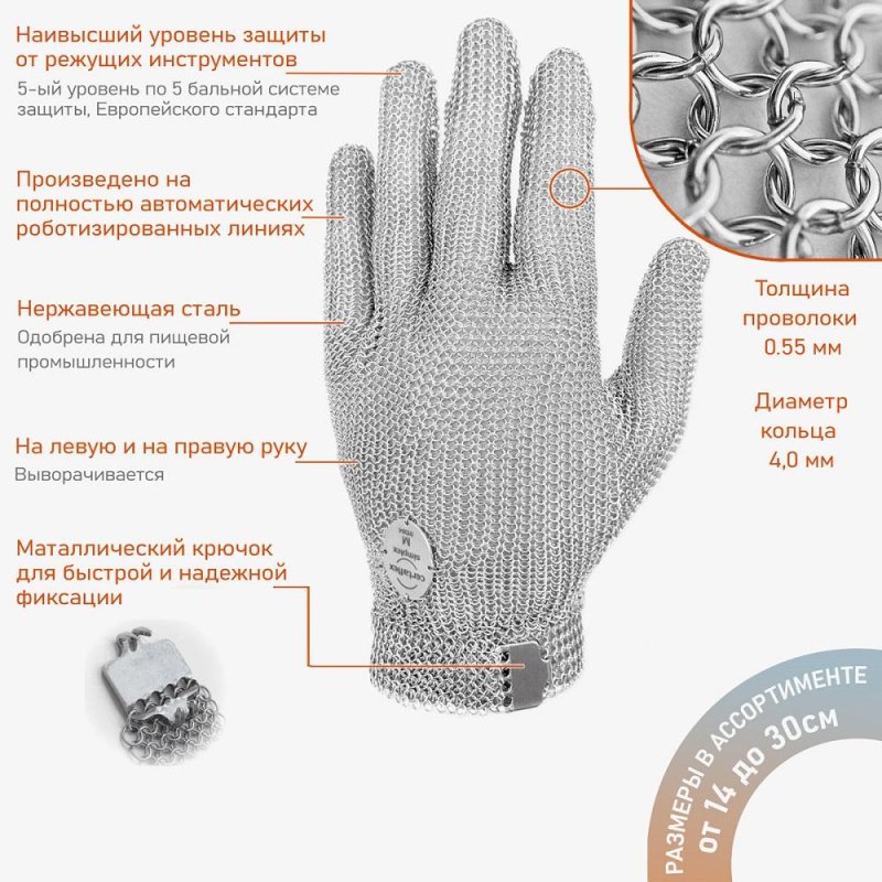 Перчатка кольчужная Certaflex Simplex (металлическ крючок) CS0005010XL р. ХL