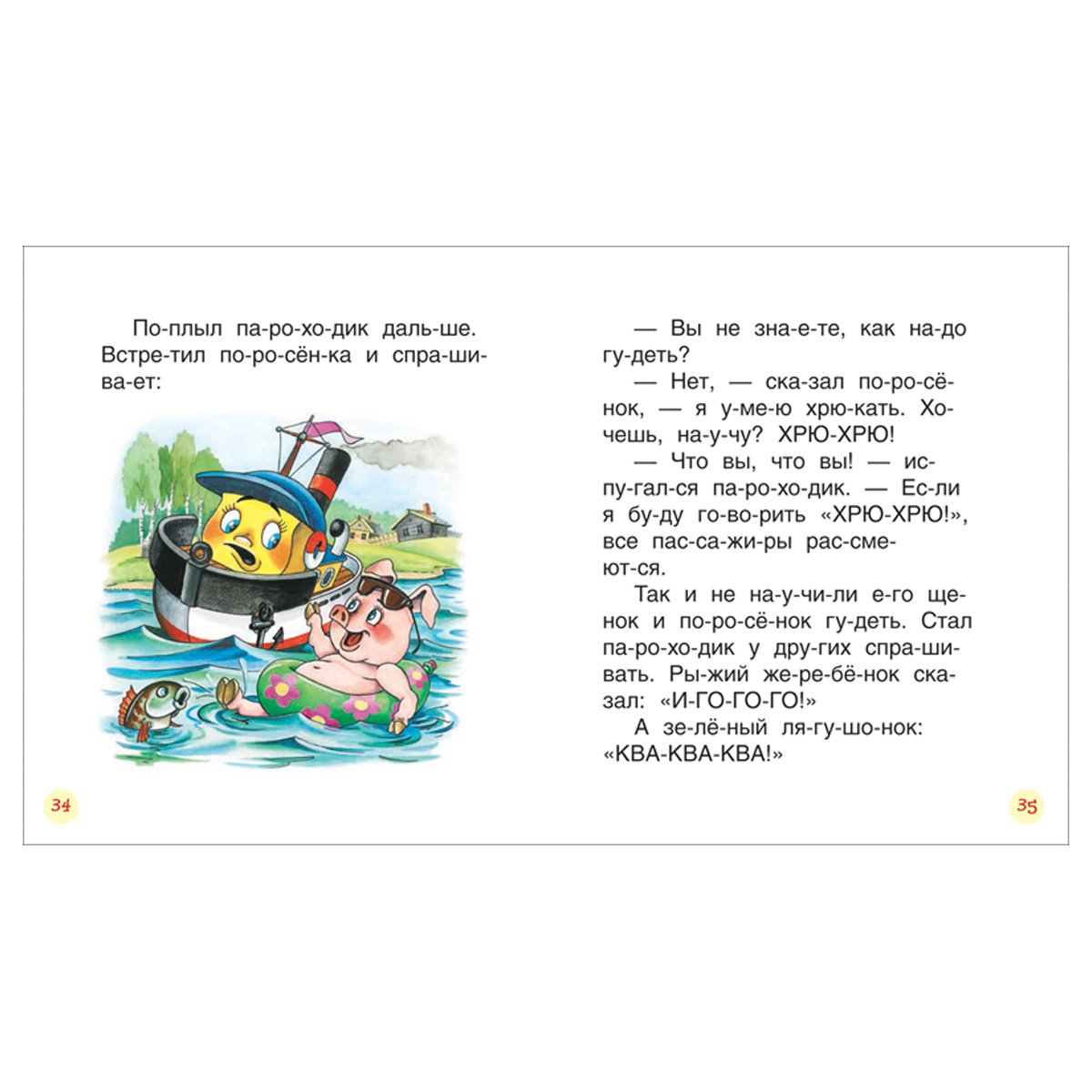 Книга Росмэн 182×210, «Короткие сказки о животных. Читаем по слогам», 48стр. 