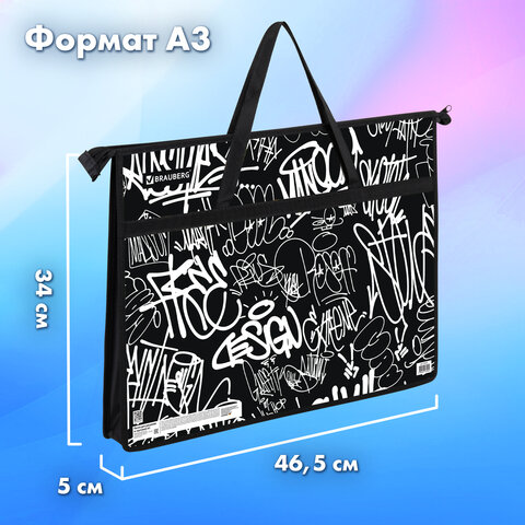 Папка для рисунков и чертежей с ручками BRAUBERG А3, пластик, молния сверху, «Graffiti»