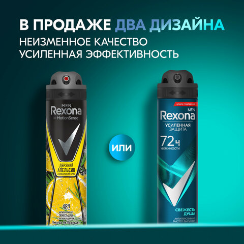 Антиперспирант аэрозольный 150мл REXONA MEN «Свежесть душа» усиленная защита, ш/к 91