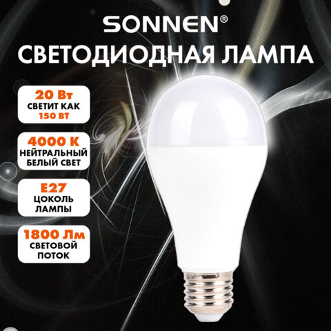 Лампа светодиодная SONNEN EXTRA, 20 (150) Вт, Е27, груша, нейтральный белый, 30000 ч, LED A65-20W-4000-Е27