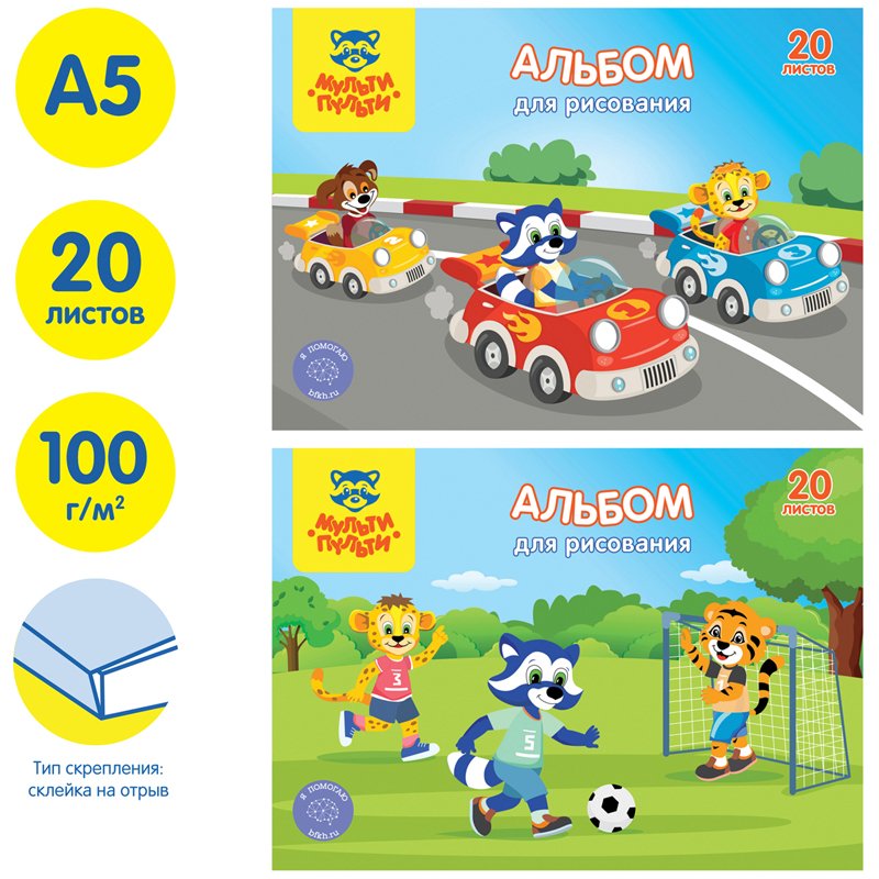 Альбом для рисования 20л., А5, на склейке Мульти-Пульти «Приключения Енота», с раскраской