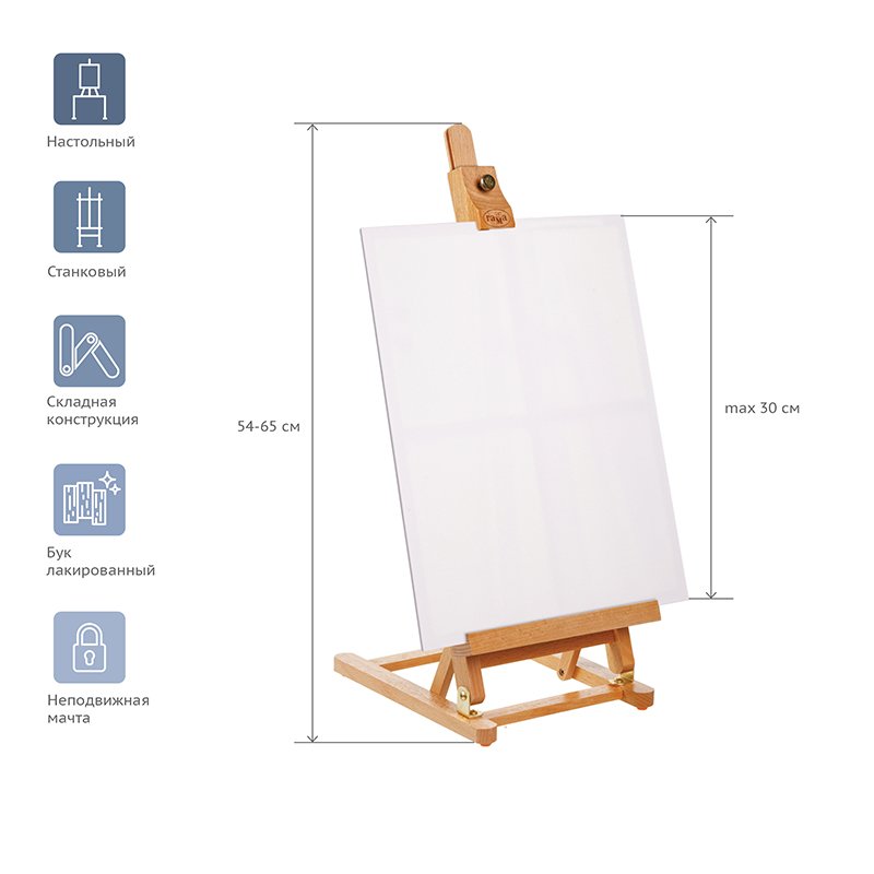 Мольберт настольный «Студия» 20×24×54(65)см для холста 40см, бук