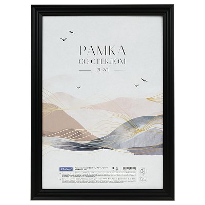 Рамка пластиковая 21×30см, OfficeSpace «Wave», черная