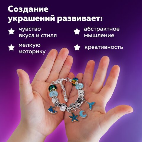 Набор для создания бижутерии и украшений 66 элементов Аквамарин в пластиковом боксе, BRAUBERG KIDS