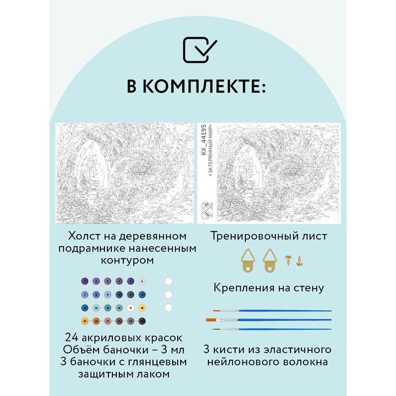 Картина по номерам на холсте ТРИ СОВЫ «Затерянный мир», 40×50, с акриловыми красками и кистями