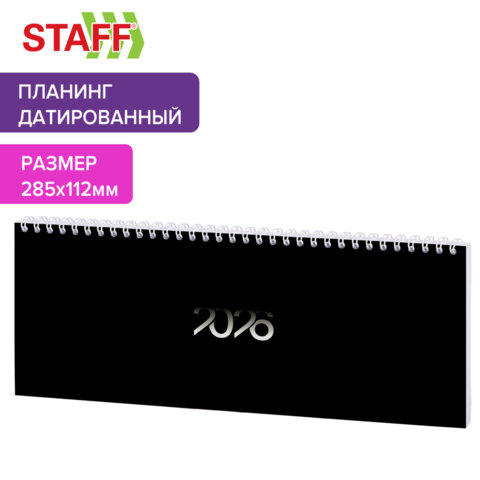 Планинг датированный 2026 285×112 мм, STAFF, гребень, картонная обложка, 64 л., «Black style»