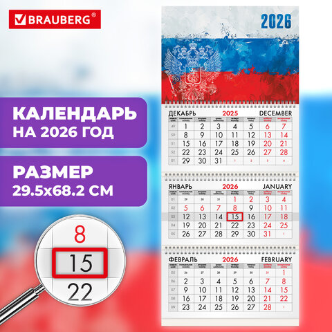 Календарь квартальный на 2026 г., 3 блока, 3 гребня, бегунок, мелованная бумага, BRAUBERG, «Символика»