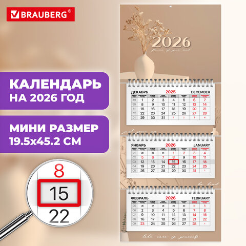 Календарь квартальный 2026г, 3 блока 3 гребня бегунок, офсет, BRAUBERG EXTRA MINI, Нежность