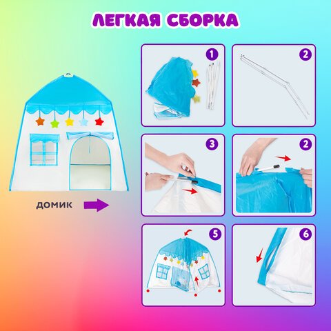 Детская игровая палатка-домик, 100×130x130 см, BRAUBERG KIDS