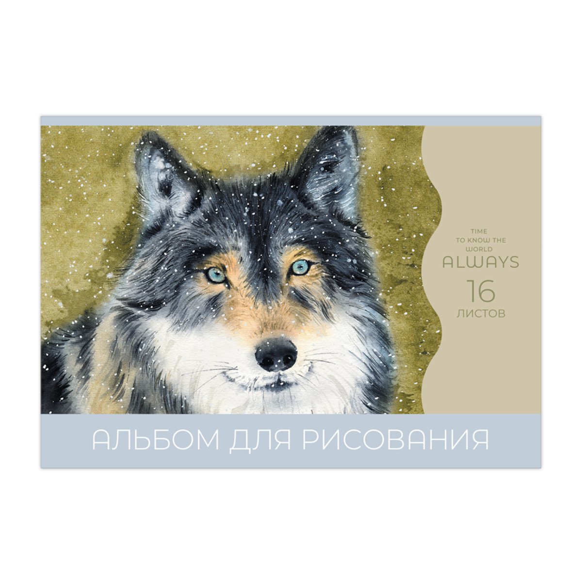 Альбом для рисования 16л., А5, на скрепке BG «Мир вокруг»