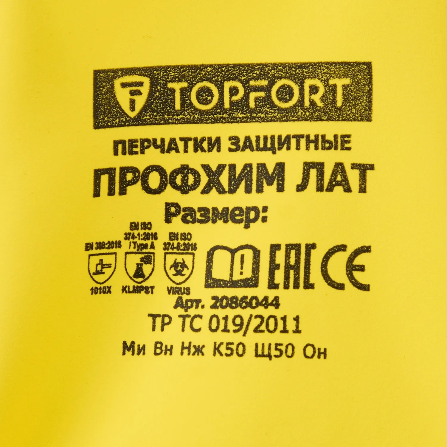 Перчатки КЩС латексные TOPFORT Профхим Лат с хлопковым напылением жёлтые (размер 10, XL)