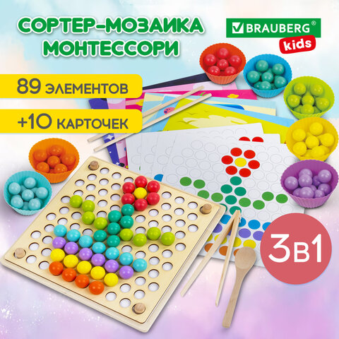 превью Сортер-мозаика развивающий деревянный с шариками, 3 в 1, по методу Монтессори, BRAUBERG KIDS