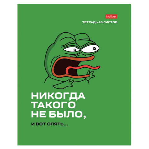 Тетрадь А5 48 л., HATBER скоба, клетка, обложка картон, «Лягушонок ПЕПЕ_Выпуск №1» (микс), 080291
