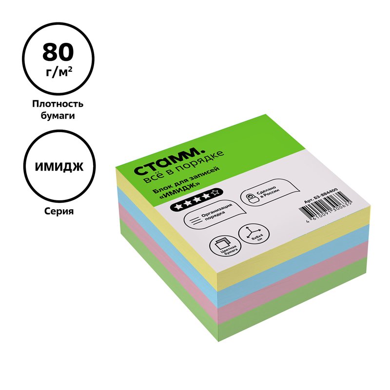 Блок для записей СТАММ «Basic», 8×8×4см, цветной