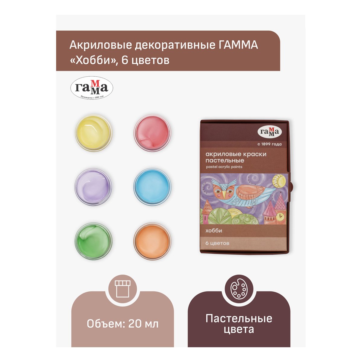 Краски акриловые декоративные Гамма «Хобби», 6 цветов, 20мл, картон. упак., пастельные цвета