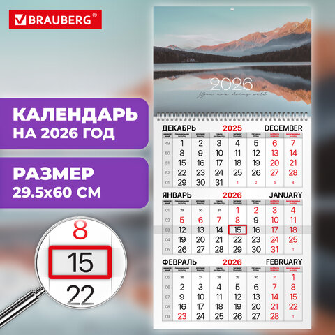 Календарь квартальный на 2026 г., 1 блок, 1 гребень, бегунок, мелованная бумага, BRAUBERG, «Горное озеро»