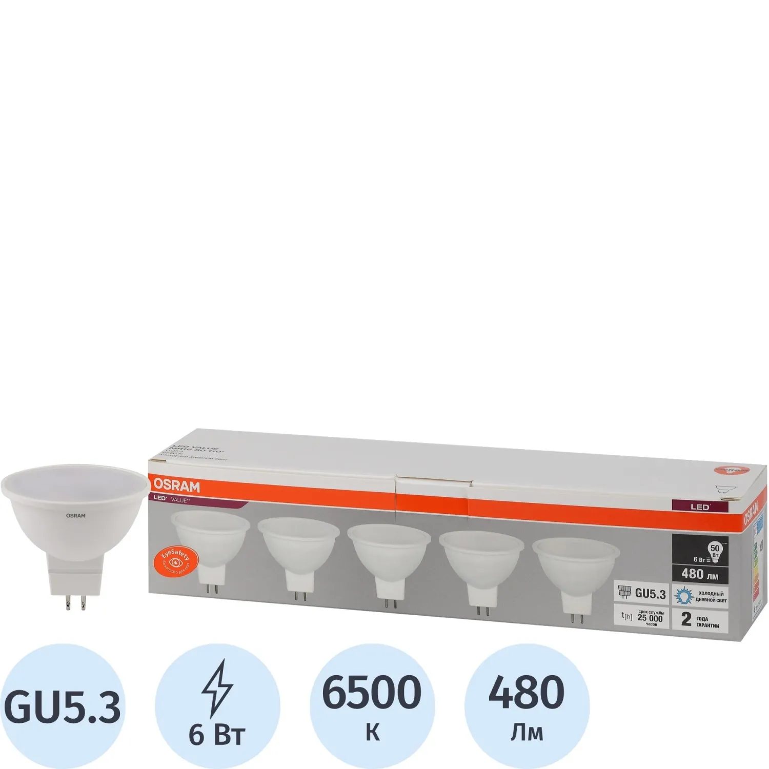 Лампа светодиодная Osram 6 Вт GU5.3 MR 6500 К 480 Лм матовая (5 штук в упаковке, 4058075584952)