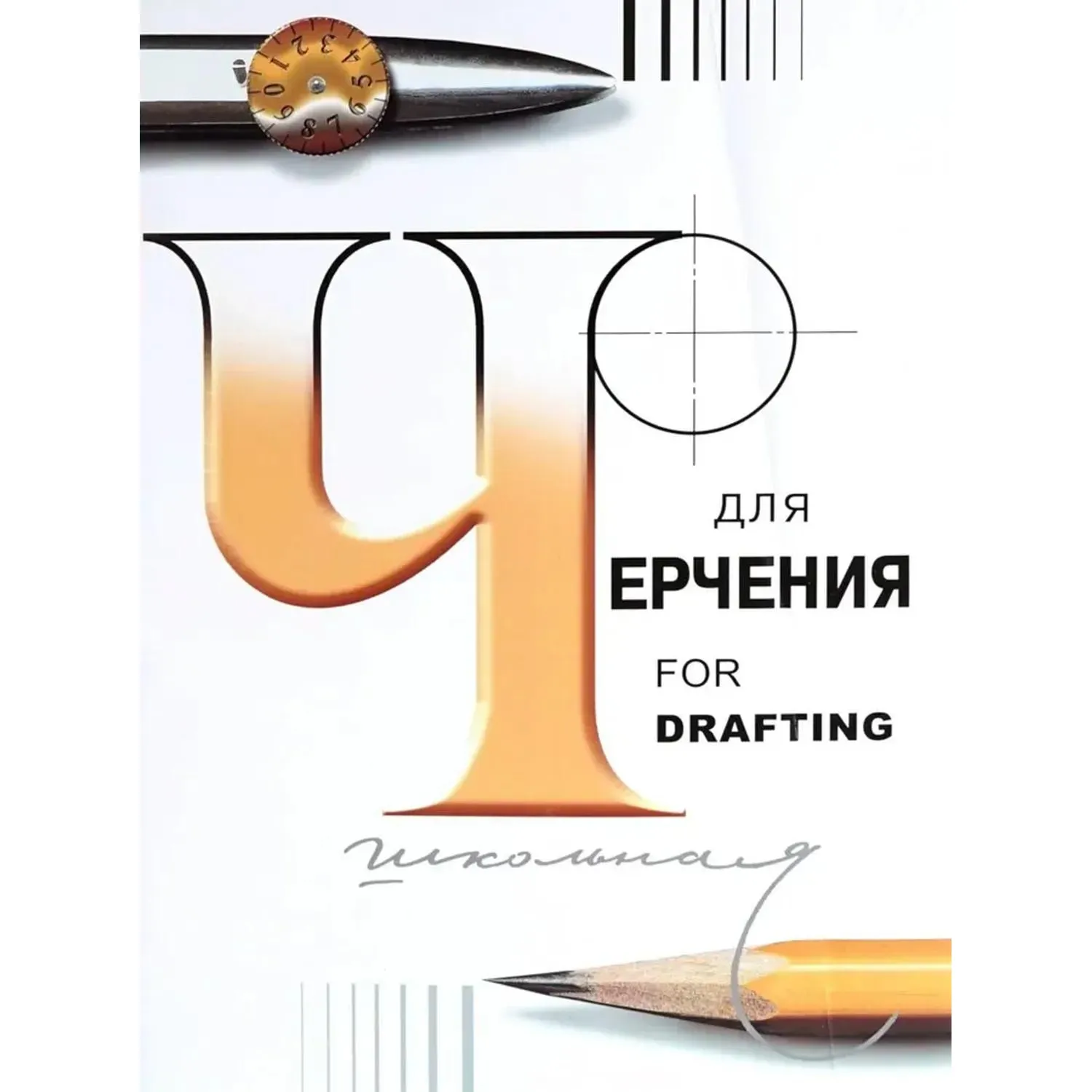 Папка для черчения БОЛЬШОГО ФОРМАТА А3, 297×420 мм, 24 л., 200 г/м2, без рамки, ватман СПБФ ГОЗНАК