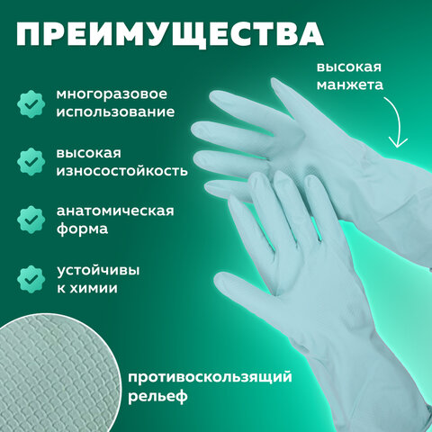 Перчатки МНОГОРАЗОВЫЕ латексные с ароматом АЛОЕ зеленые, хлопчатобумажное напыление, размер M (средний), вес 58 г, КП