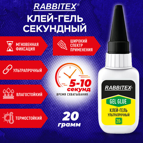 Клей-гель секундный суперклей УЛЬТРАПРОЧНЫЙ, МАКСИМАЛЬНЫЙ ОБЪЕМ, 20 грамм, RABBITEX (РАББИТЕКС)