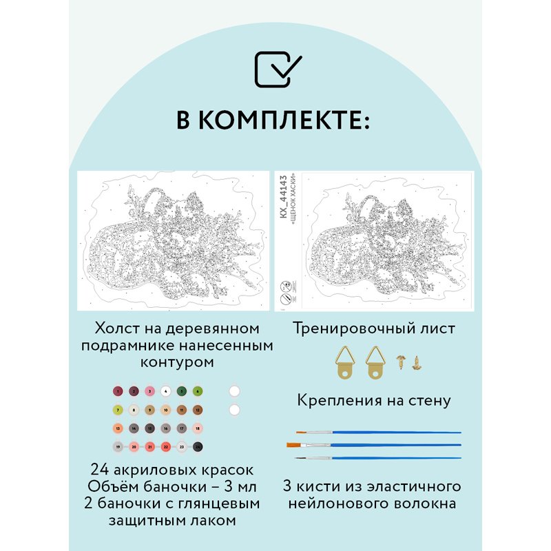 Картина по номерам на холсте ТРИ СОВЫ «Щенок хаски», 30×40, с акриловыми красками и кистями