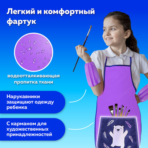 Накидка фартук с нарукавниками для труда ПИФАГОР, 1 карман, 46×54 см, «Happy bear»