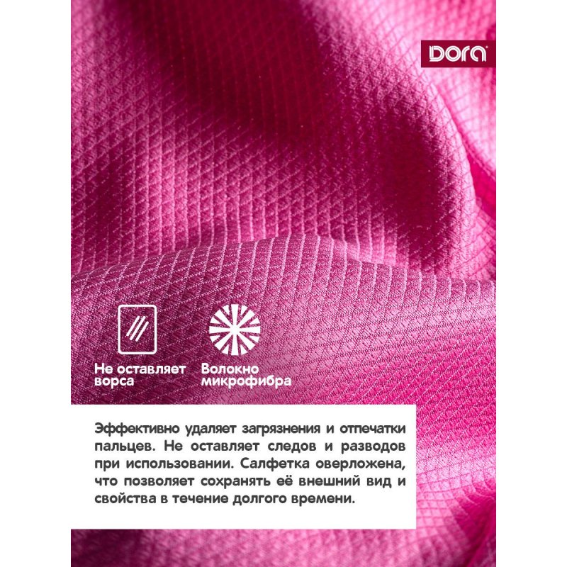 Салфетка хозяйственная Dora микрофибра 30×30 см 200 г/кв. м розовая