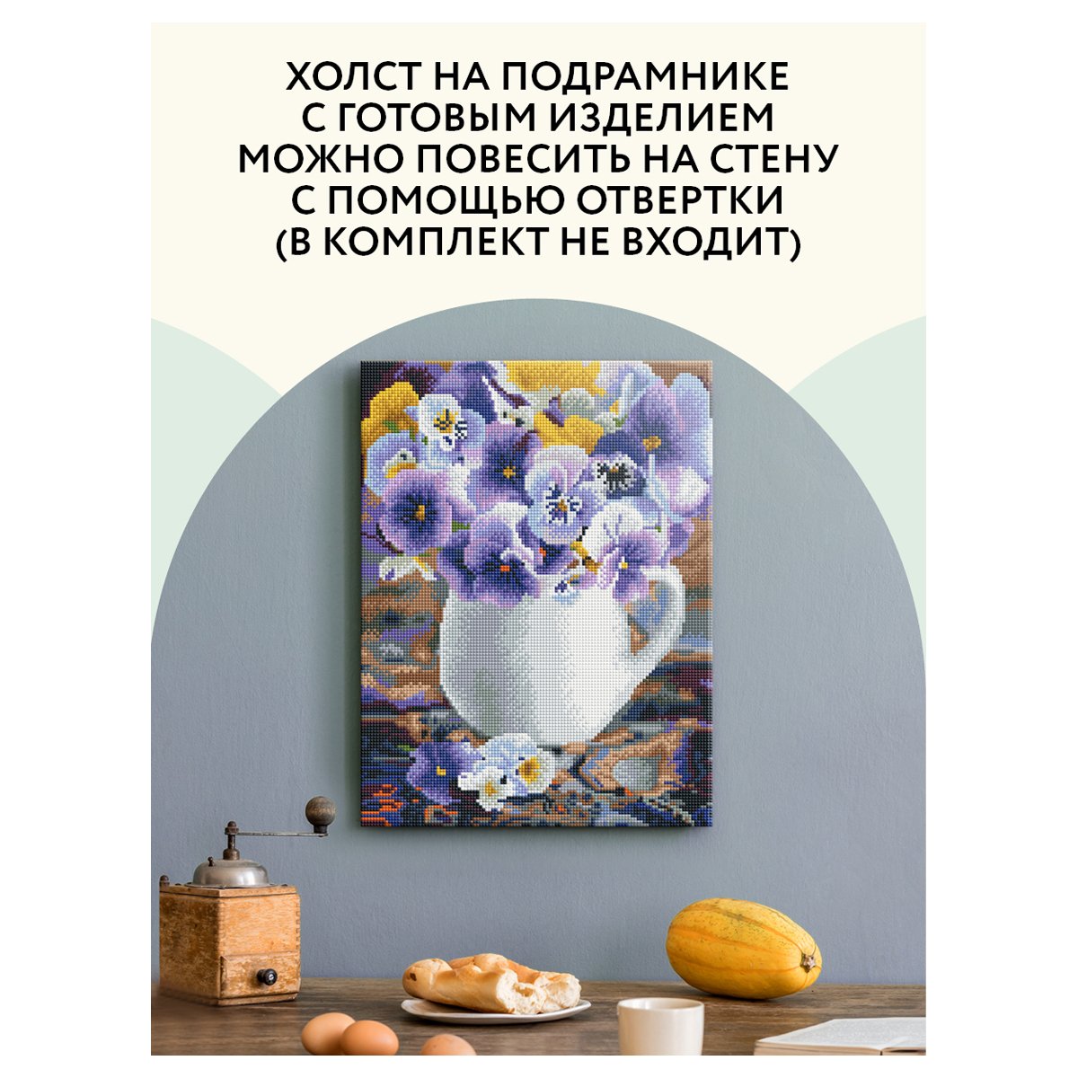 Алмазная мозаика ТРИ СОВЫ «Анютины глазки», 30×40см, холст на деревянном подрамнике, картонная коробка с пластиковой ручкой