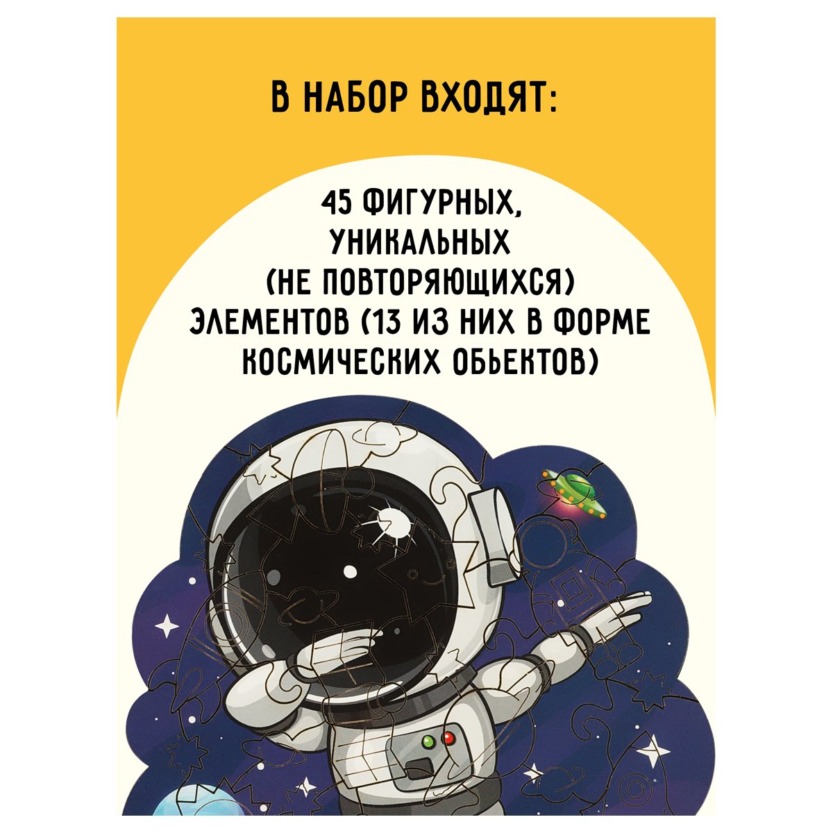 Деревянный пазл в рамке ТРИ СОВЫ «Космонавт», 45 элементов