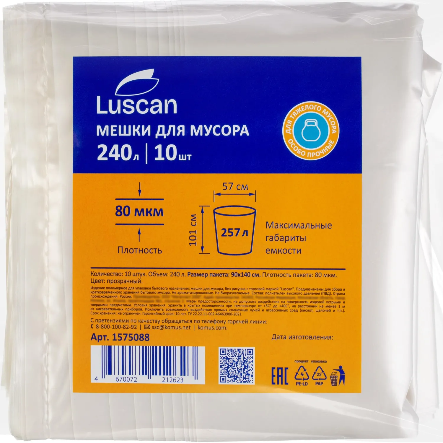 превью Мешки для мусора Luscan 240 л прозрачные (ПВД 80 мкм, 10 штук)