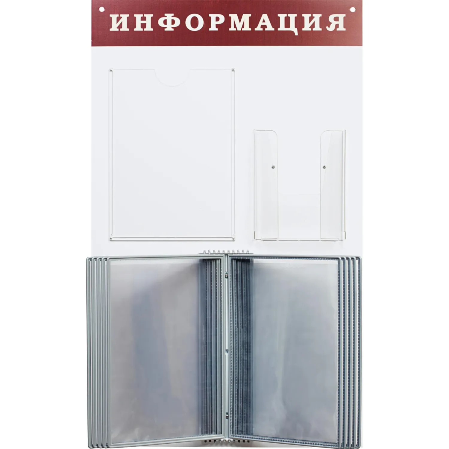 превью Информационный стенд 48x80 см 12 карманов A4/A5 Информация белый/тёмно-вишневый (с демопанелью)