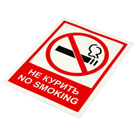 Знак вспомогательный «Не курить. No smoking», КОМПЛЕКТ 5 шт., 150×200 мм, пленка самоклеящаяся, V 51