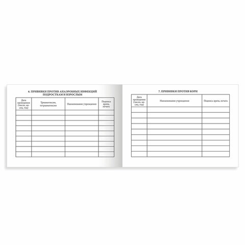 Сертификат о профилактических прививках (Форма № 156/у-93)12 л. А6 95×140 ммSTAFF130253