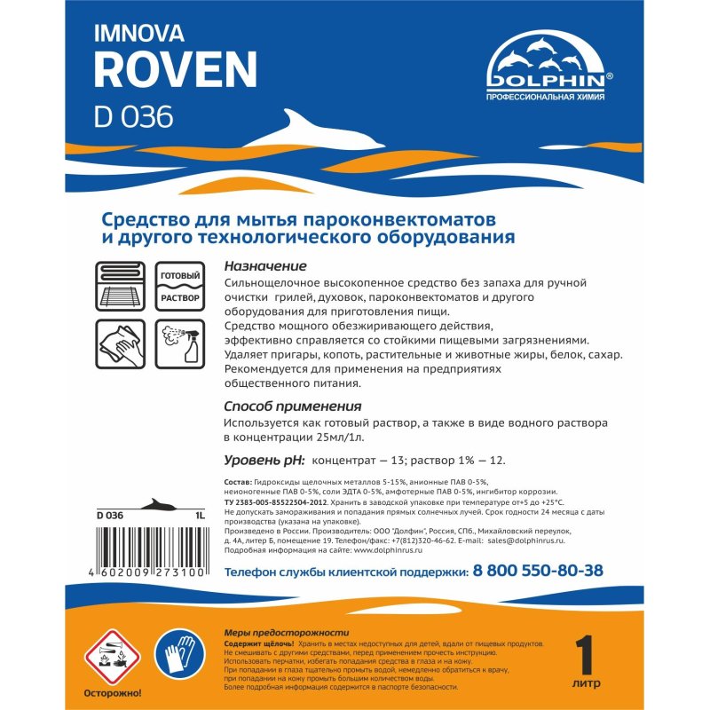 Моющее средство для грилей, духовок, пароконвектоматов Dolphin Imnova Roven А 1 л