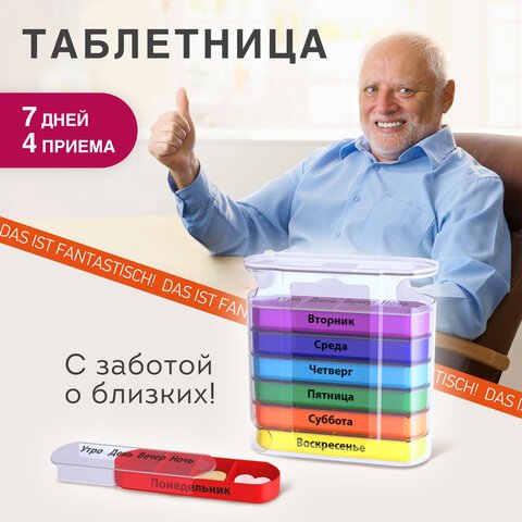 ТАБЛЕТНИЦА / Контейнер-органайзер для лекарств и витаминов «7 дней/4 приема CLEAR» DASWERK630846
