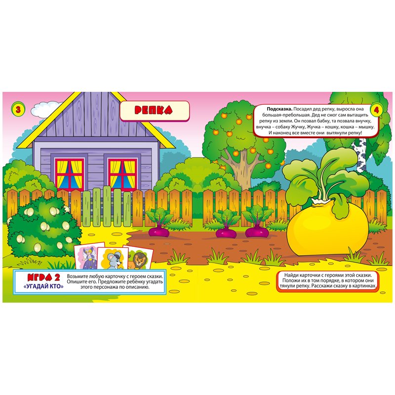 Книжка-задание, 240×260, ND Play «Играем с карточками. Любимые сказки», 12стр. 