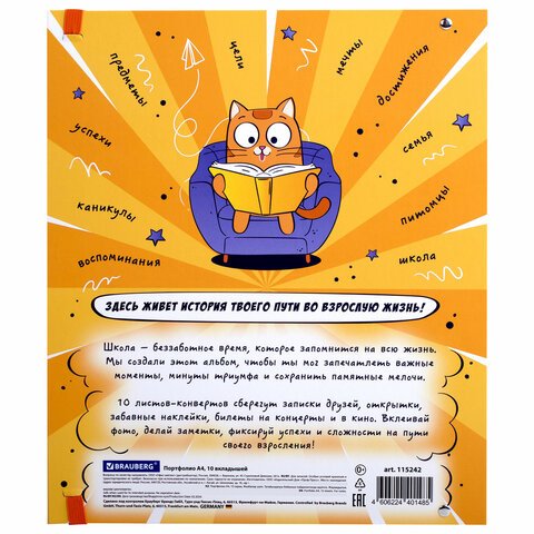 Папка-портфолио школьника, А4, ШКОЛЬНЫЙ АЛЬБОМ, 10 вкладышей, магнитный клапан 7БЦ, BRAUBERG