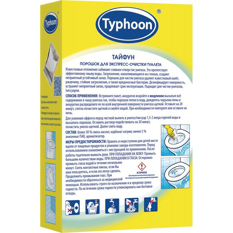 Средство для сантехники Typhoon порошок для чистки туалета (5 штук в упаковке)