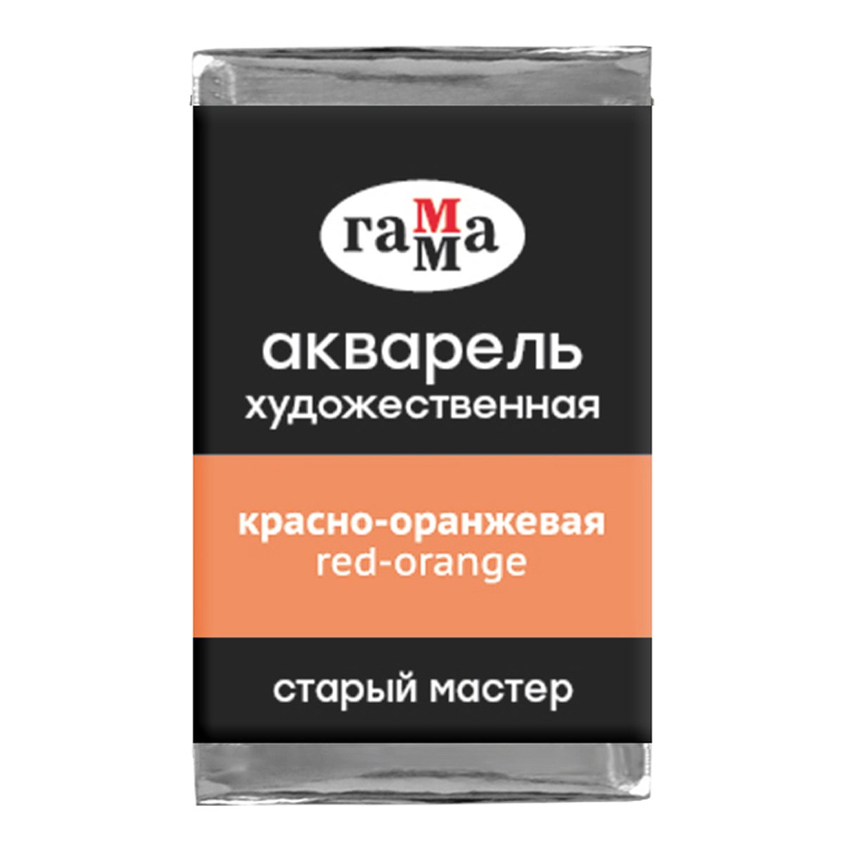 превью Акварель художественная Гамма «Старый мастер», красно-оранжевая, 2.6мл, кювета