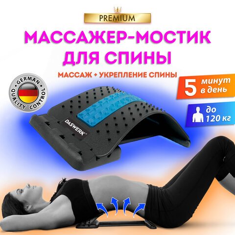 превью Массажер для спины/мостик для растяжки PREMIUM, 3 уровня нагрузки, синяя вставка, DASWERK