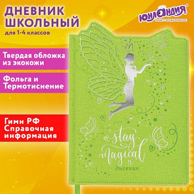 Дневник 1-4 класс 48 л., кожзам (твердая с поролоном), фигурный край, ЮНЛАНДИЯ, «Фея»
