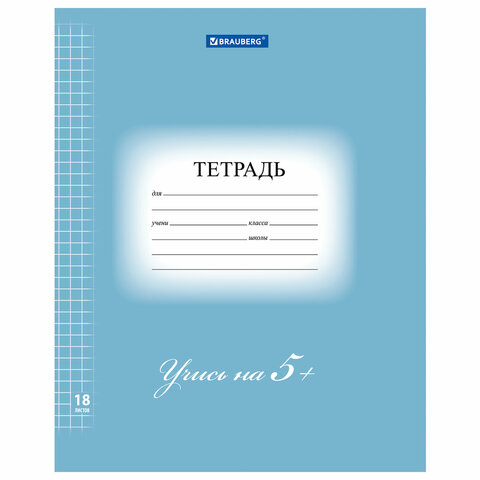 превью Тетрадь 18 л. BRAUBERG ЭКО «5-КА», клетка, обложка картон, СИНЯЯ