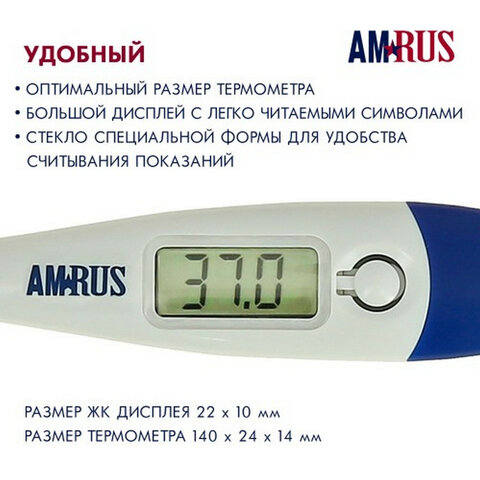 Термометр электронный медицинский AMDT-10 с увеличенным дисплеем, AMRUS, с поверкой РФ